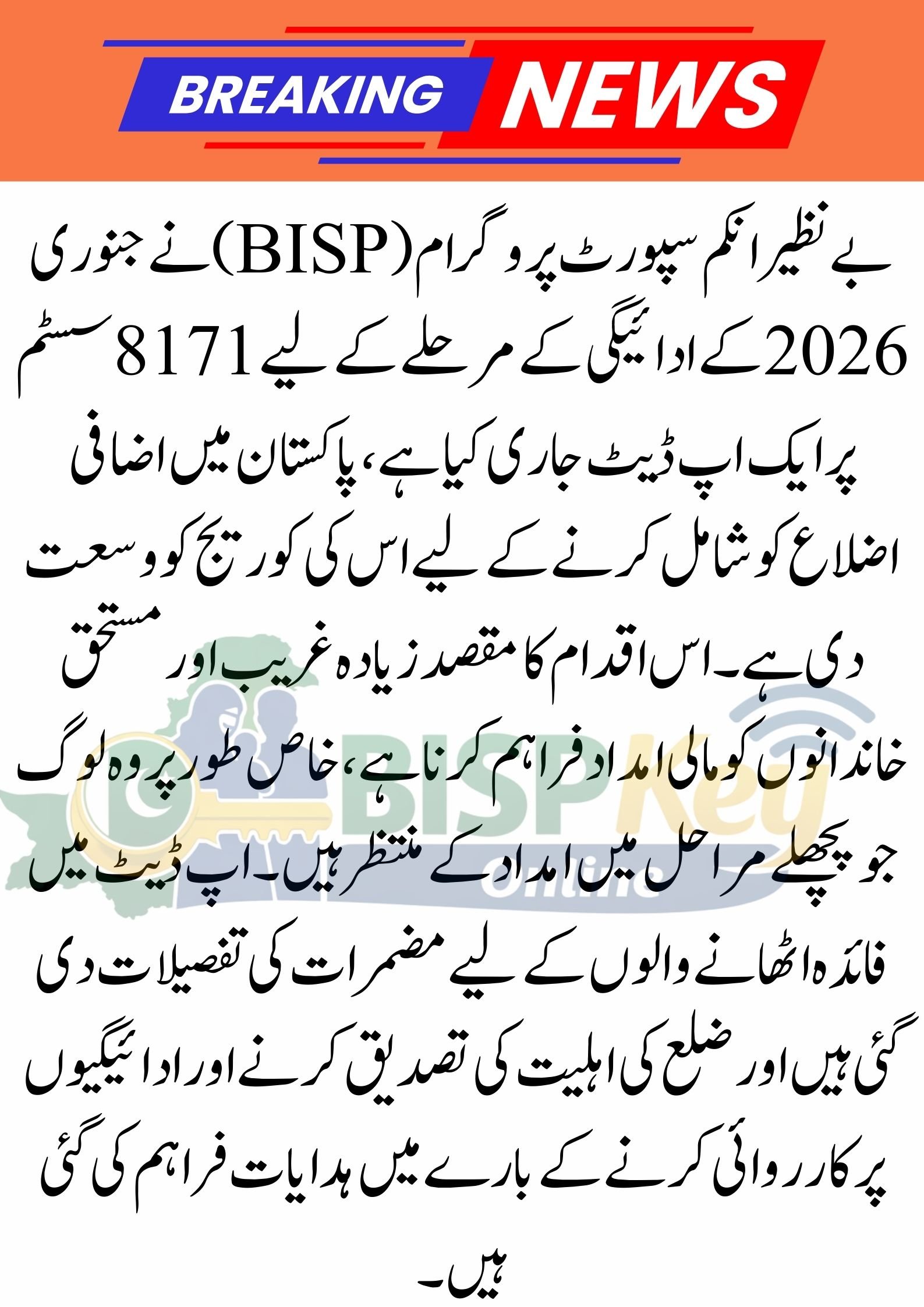 BISP 8171 New Districts Added for January 2026 Payment Phase