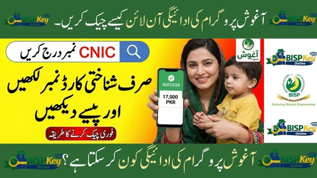 Aghosh Program Payment Check Online – CNIC Verification & New Installment Info 2026