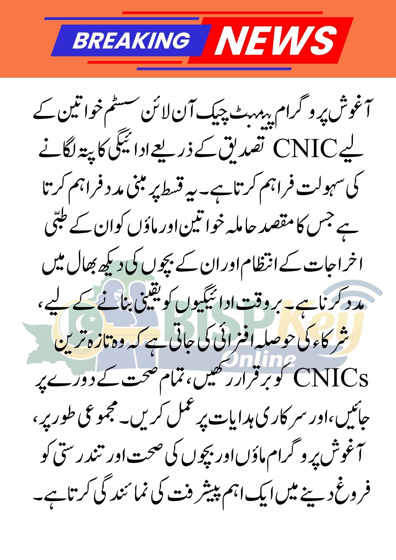 Aghosh Program Payment Check Online – CNIC Verification & New Installment Info 2026